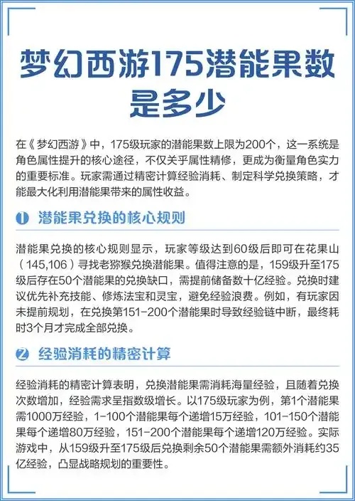梦幻西游潜能果0-100升级所需经验值计算公式与技巧解析