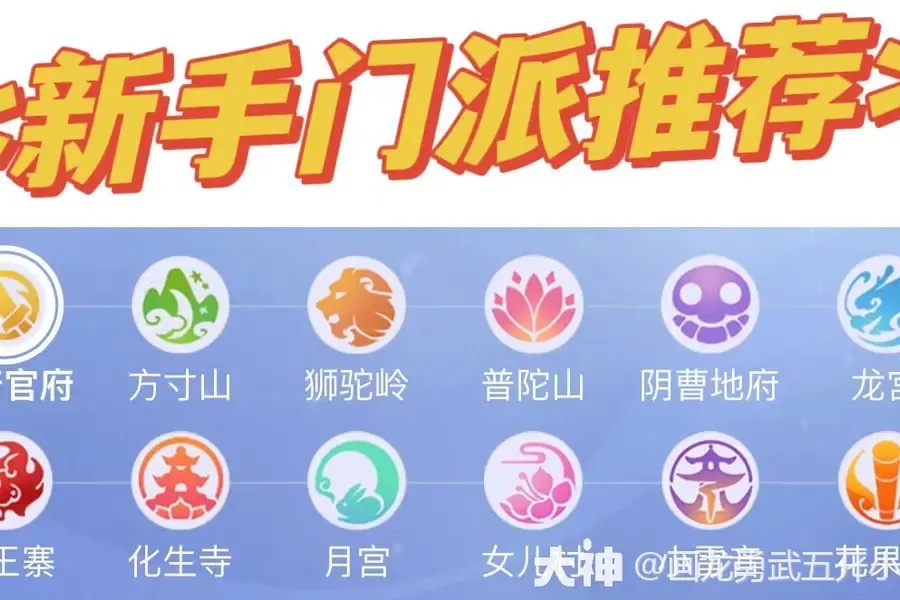梦幻西游手游辅助门派终极指南：哪个门派能助你轻松上王者？
