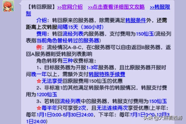 梦幻西游限时服务器开启转服禁令引恐慌！