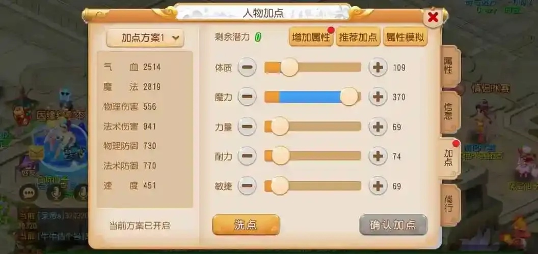 梦幻西游战力飙升秘籍：人物加点属性智能模拟器免费解锁！