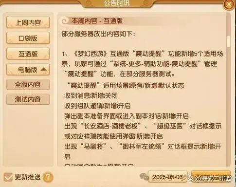 梦幻西游自动登录脚本教程：安全下载与使用指南