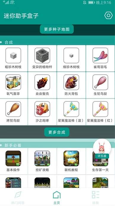迷你世界辅助工具冷熙官方版2.1.6发布：免费手机版及iOS版下载安装指南