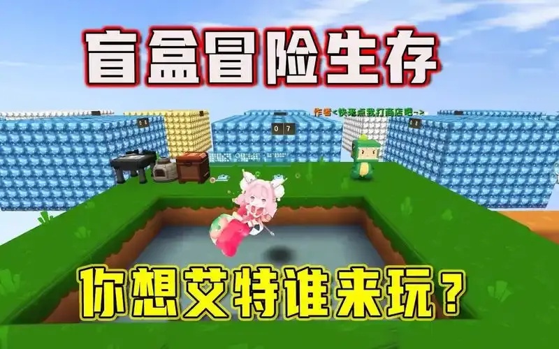 迷你世界开盲盒炸裂全网神秘隐藏款首曝手慢无