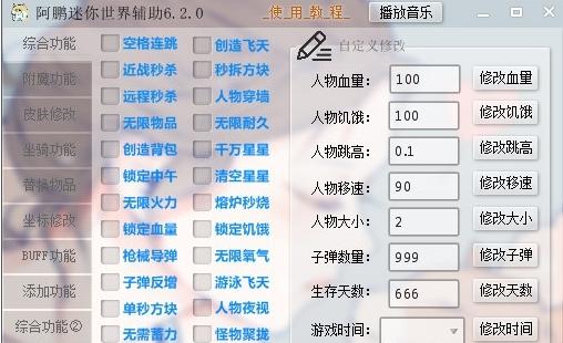 迷你世界透视挂下载教程：最新版安装步骤与资源站推荐