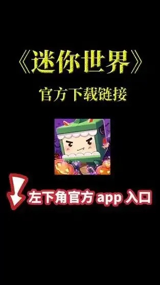 迷你世界晓北Mini助手免费下载安装指南：手机版及苹果iOS版外挂脚本教程