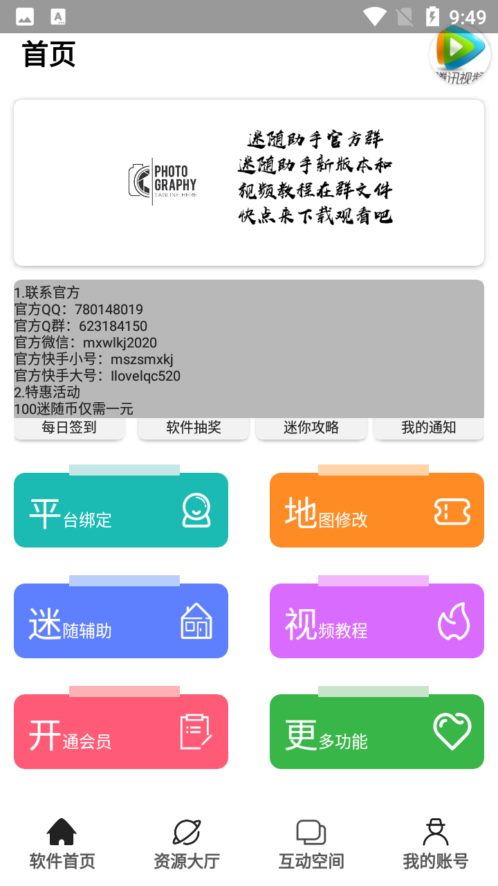 迷你世界云舒辅助器最新免费版下载使用指南及功能评测