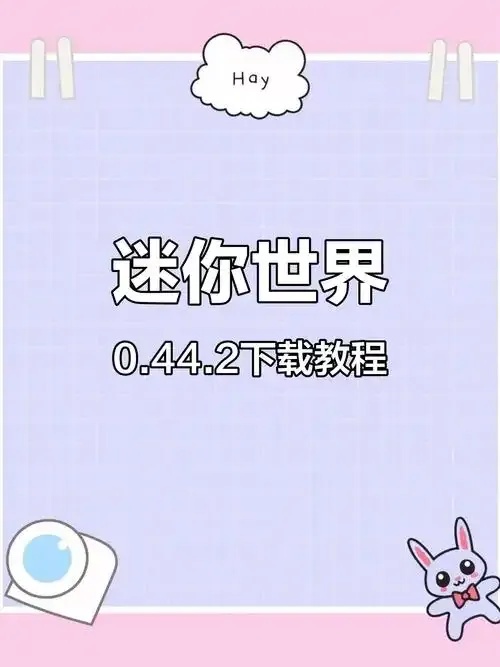 迷你世界助手下载2023官方正版一键安装完整版