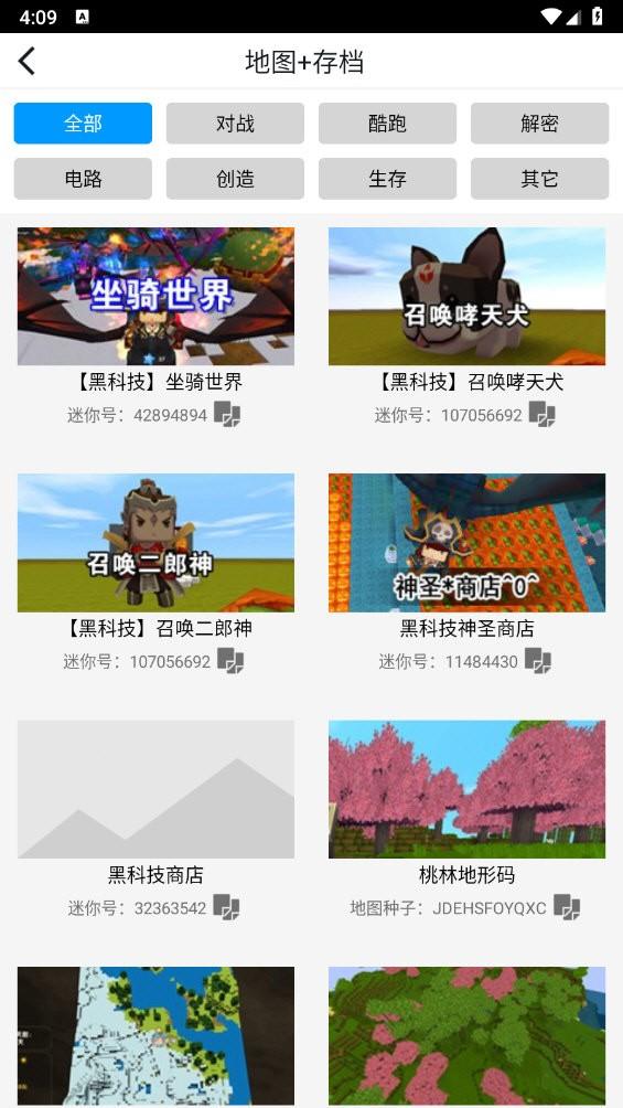 迷你世界助手下载教程及激活码获取2023最新版