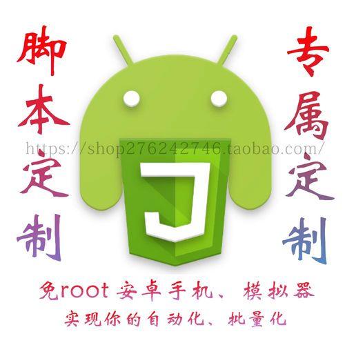 免root脚本软件教程：如何无需root安全运行安卓应用及系统工具下载指南