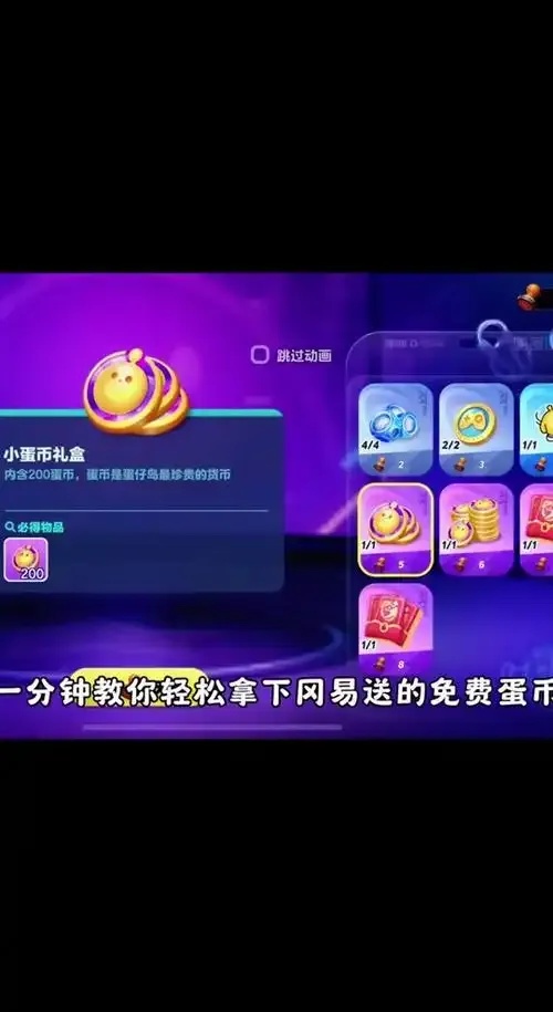免费蛋币修改器下载安装指南苹果iOS手机版助手脚本与外挂工具详解