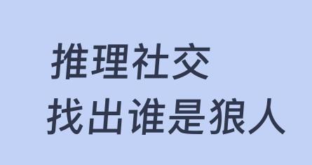 免费狼人杀透视工具苹果iOS手机版下载安装及外挂脚本使用指南