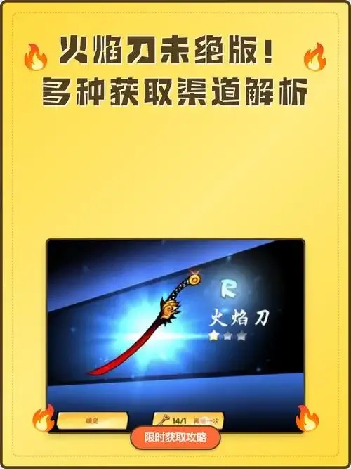 免费领取火焰刀 限时活动手慢无