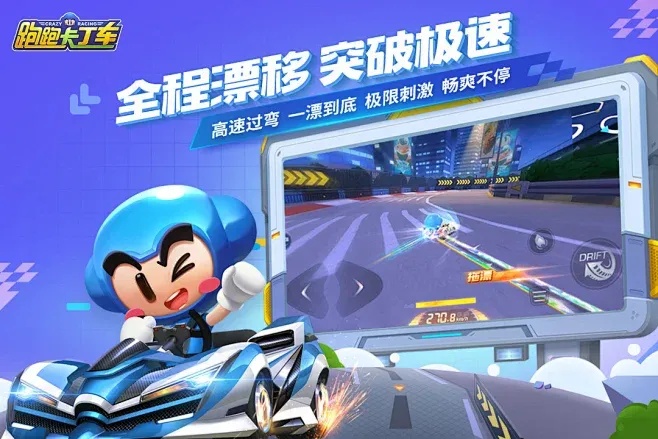 免费跑跑卡丁车手机版加速外挂工具下载安装指南苹果iOS适用