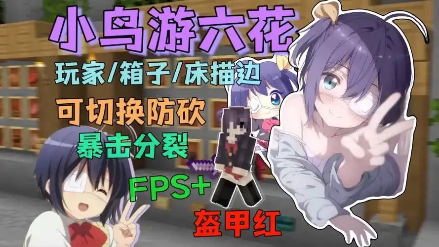 免费苹果iOS手机版“和平六花”公益外挂工具助手脚本下载安装指南