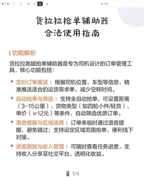 免费抢单外挂工具下载安装苹果iOS手机版助手脚本助手