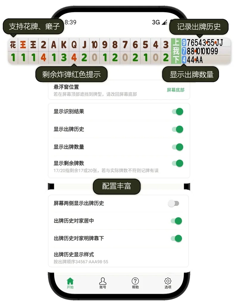 免费通用版记牌神器揭秘赌场高手绝招！