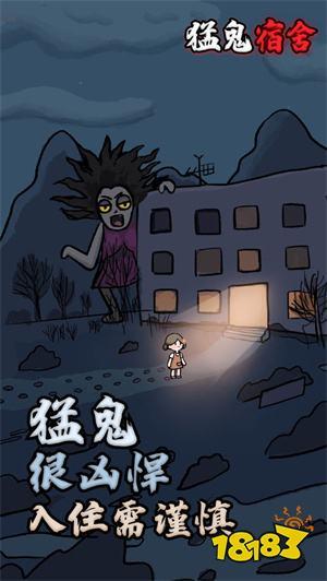 免费下载安装！猛鬼宿舍手机版iOS官方工具包助手脚本攻略