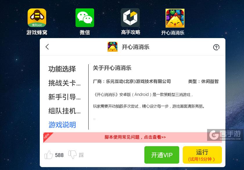 免费下载安装！苹果iOS手机版开心消消乐外挂工具实测解析