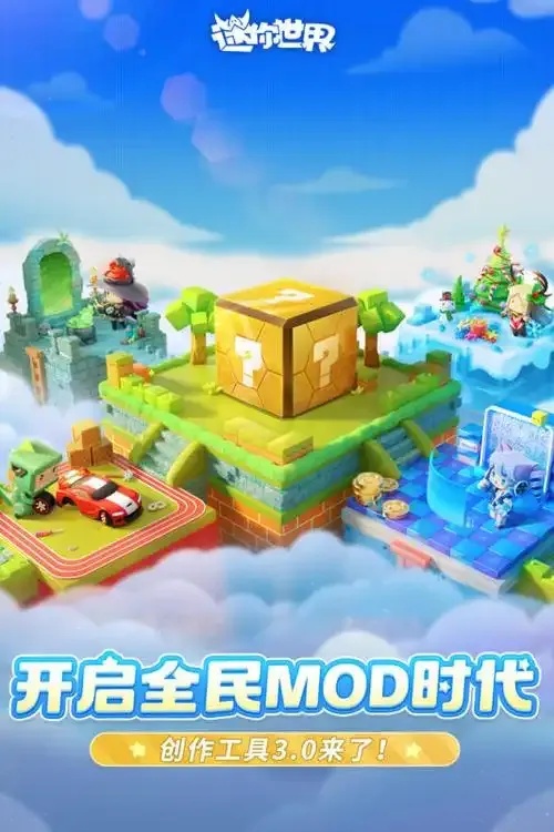 免费下载安装的迷你世界内购破解工具助手脚本手机版及苹果iOS版