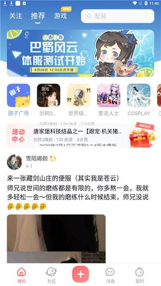 免费下载安装剑网3助手官方版手机版及苹果iOS版脚本工具
