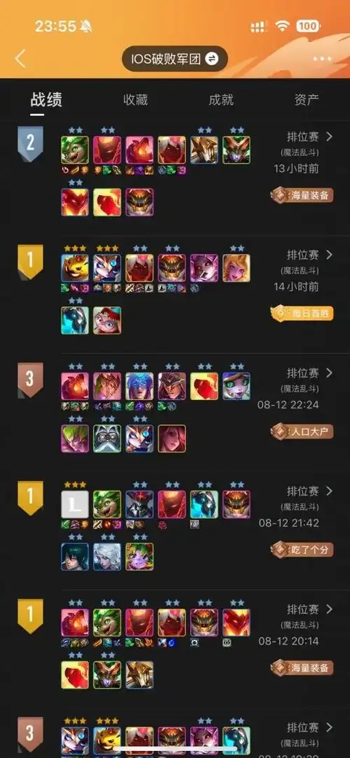 免费下载安装金铲铲手机版破解战绩助手（苹果iOS版）