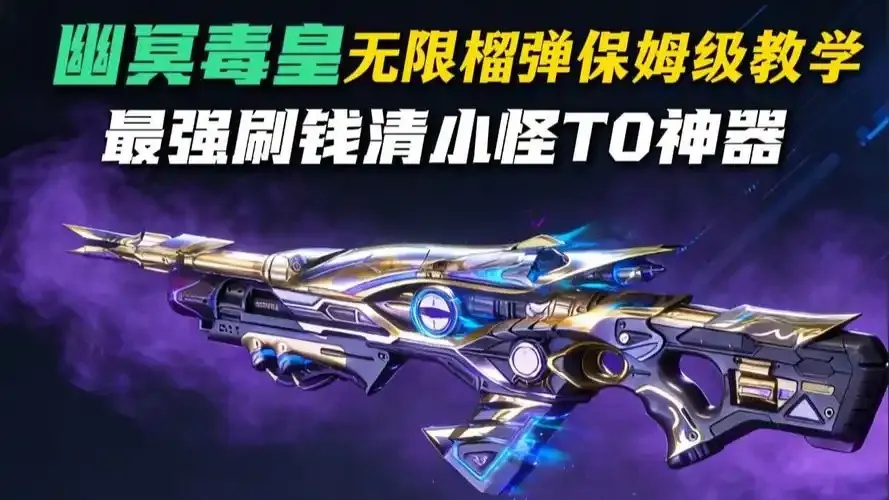 免费下载安装逆战未来无限榴弹毒皇手机版苹果iOS外挂助手工具脚本