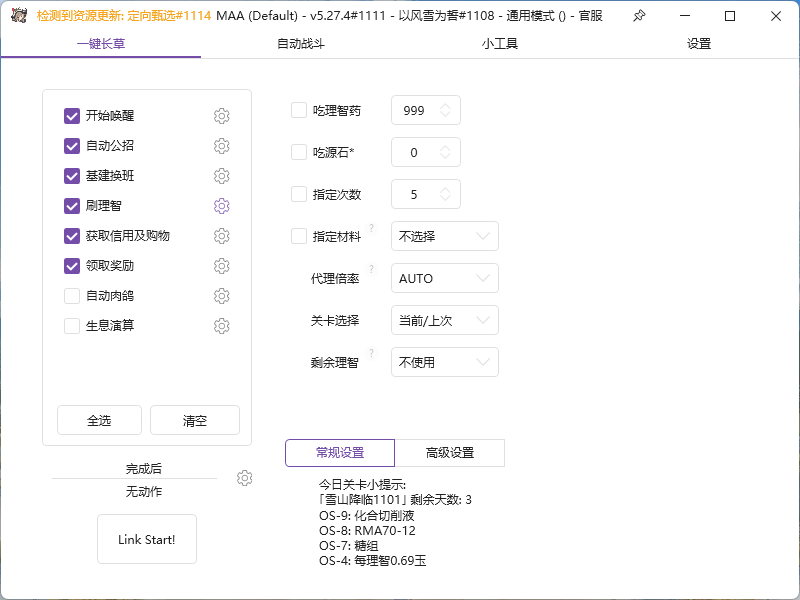 免费下载安装苹果iOS版明日方舟脚本工具助手maa手机版