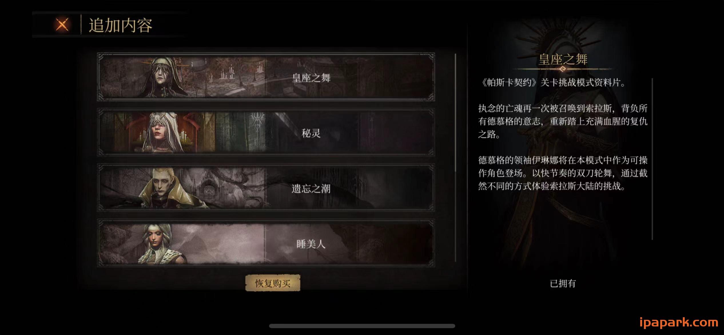 免费下载安装苹果iOS手机版帕斯卡契约外挂修改器工具助手脚本