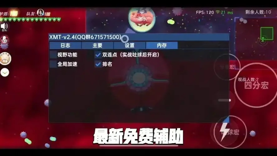 免费下载安装球球大作战手机版苹果iOS外挂辅助工具