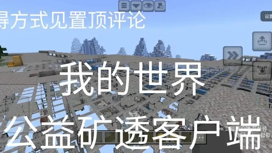 免费下载安装手机版及苹果iOS版我的世界外挂脚本助手工具注意安全
