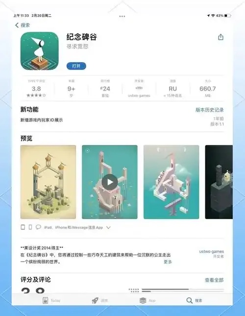 免费下载安装手机版苹果iOS版外挂脚本助手纪念碑谷额外关卡攻略
