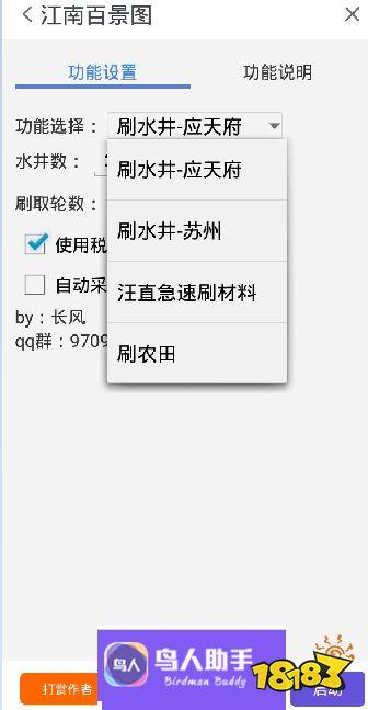 免费下载安装手机版苹果ios版助手工具脚本辅助江南百景图外挂刷钱