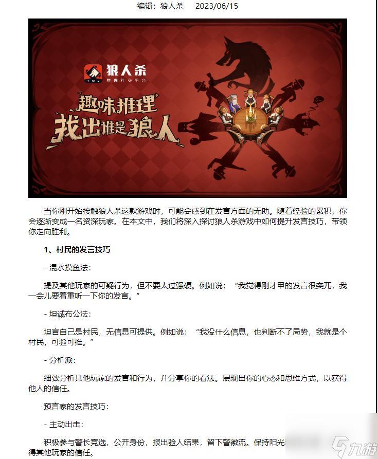 免费下载狼人杀手机版苹果iOS版安装外挂助手脚本公共发言功能