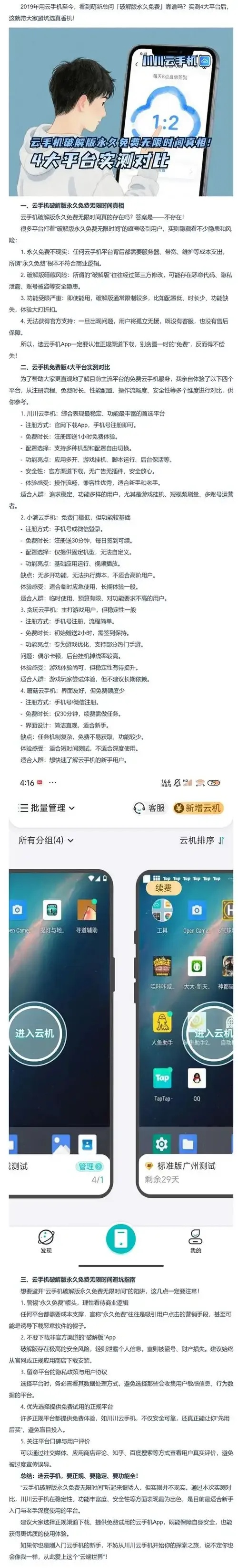 免费云手机永久破解版苹果iOS版外挂工具下载安装指南