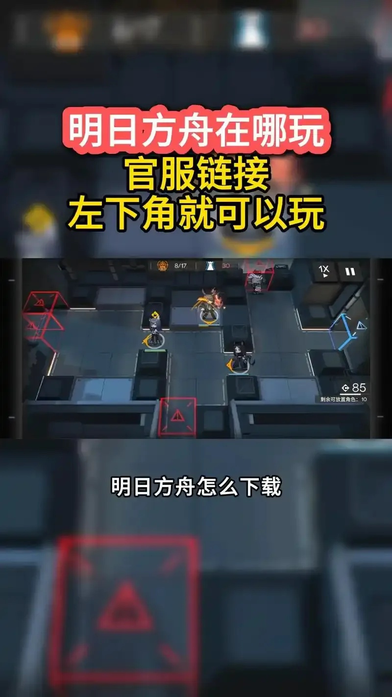 明日方舟手机版脚本助手免费下载安装指南及苹果iOS版支持说明