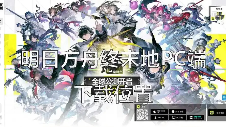 明日方舟手机版苹果iOS版免费下载安装助手脚本外挂工具指南