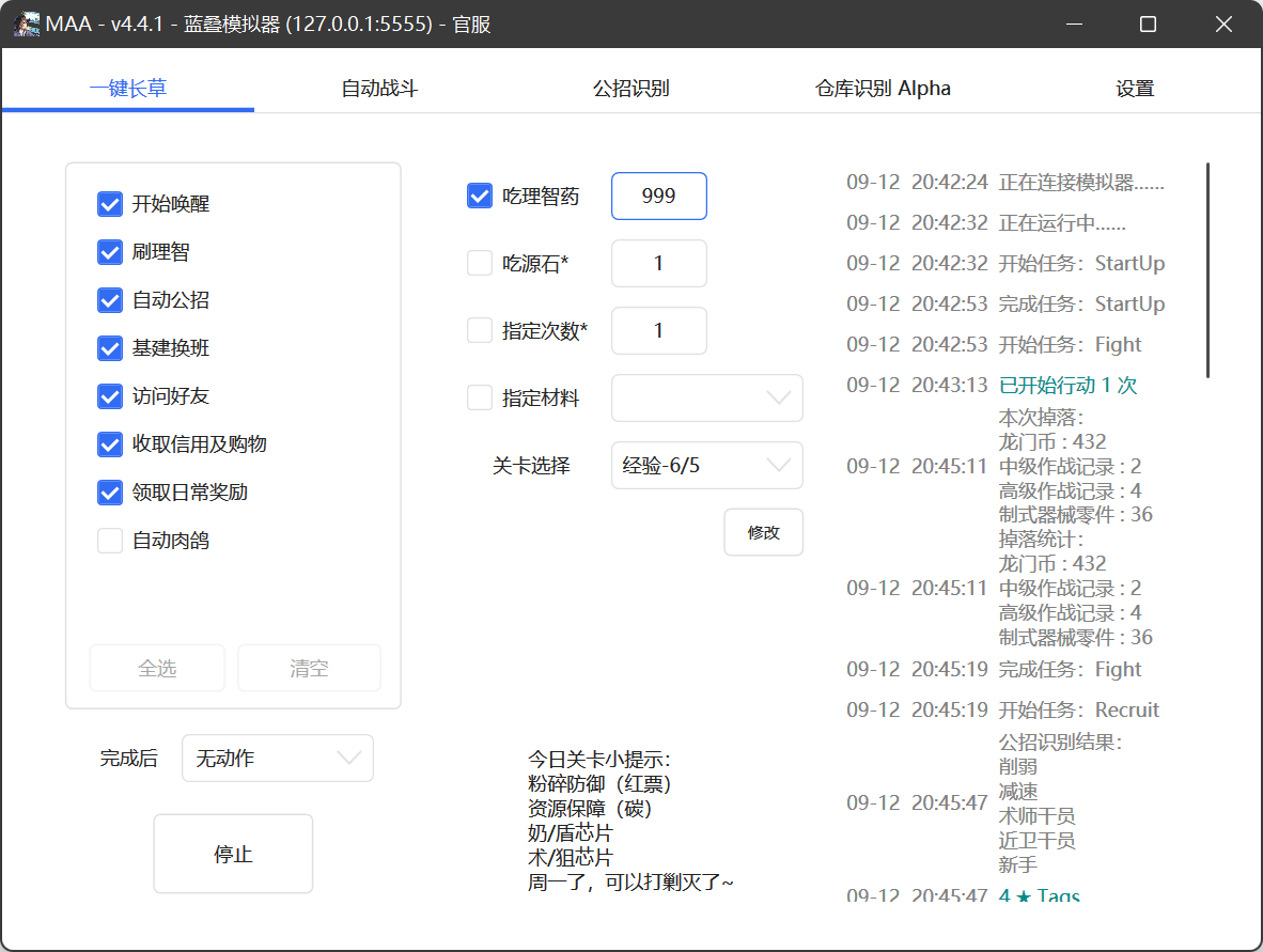 明日方舟手机版苹果iOS用户专用脚本助手工具免费下载安装指南
