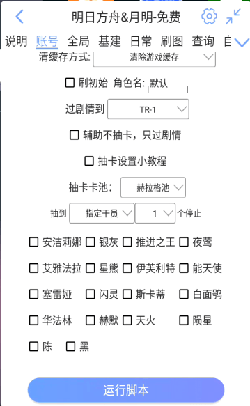 明日方舟手机版苹果iOS自动化工具免费下载安装助手指南