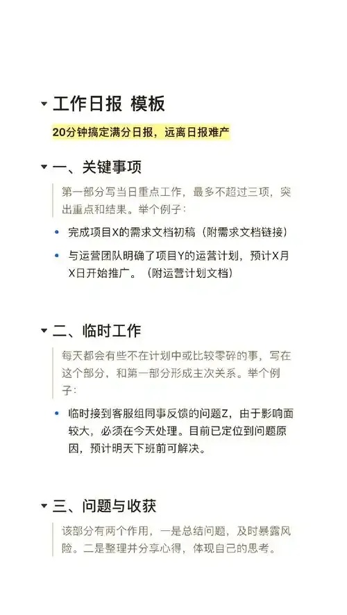 明日计划：高效执行与目标达成的科学指南