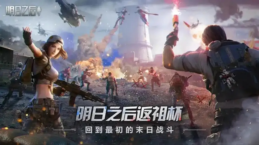 明日之后》官网惊现神秘活动！限时福利曝光登录即领百亿资源