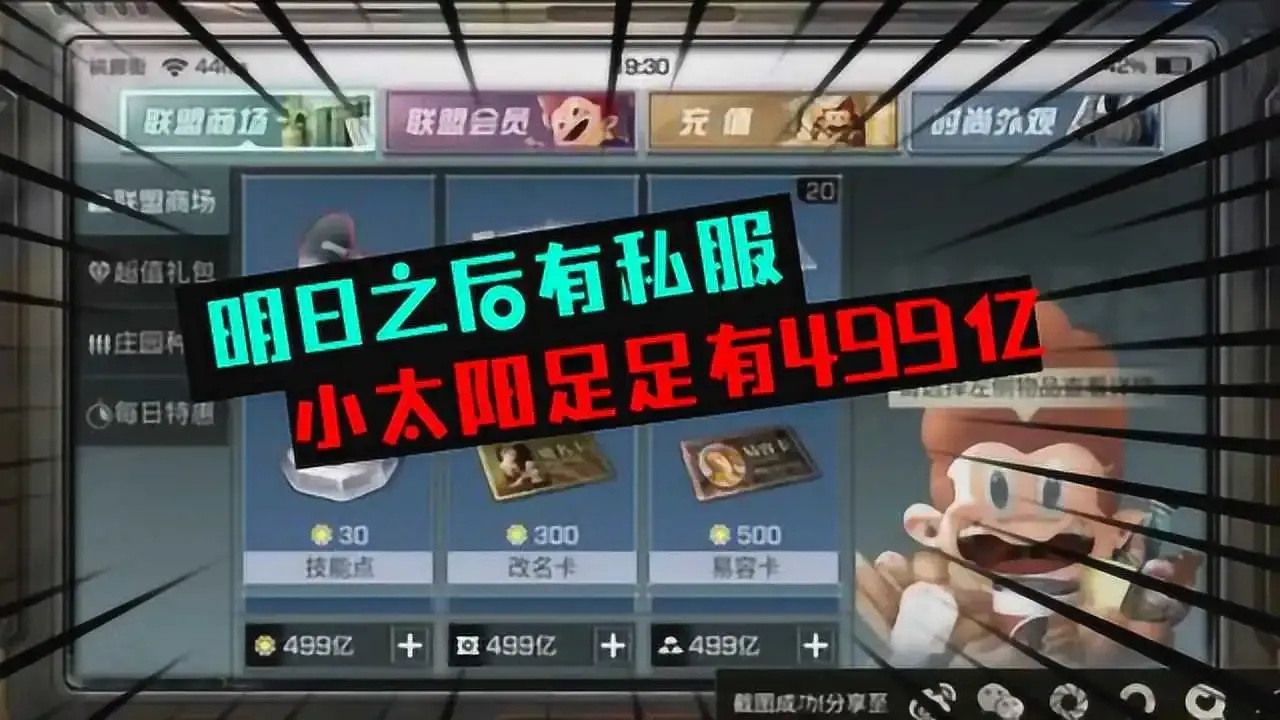 明日之后》破解版无限小太阳工具助手免费下载安装支持手机版苹果iOS版
