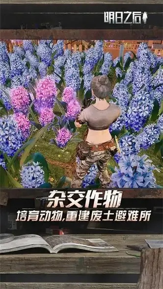 明日之后》渠道服最新区上线时间及福利前瞻