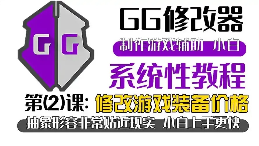 明日之后GG修改器评测使用技巧与安全风险全面解析