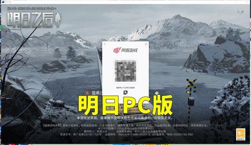 明日之后PC版官网下载指南：免费安装与手机苹果iOS对比及工具助手外挂风险提示