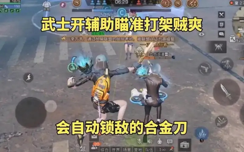 明日之后辅助瞄准逆天技巧曝光 瞄准速度提升300%！