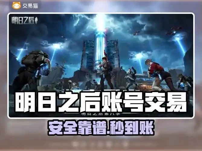 明日之后黑科技辅助器下载教程与安全指南