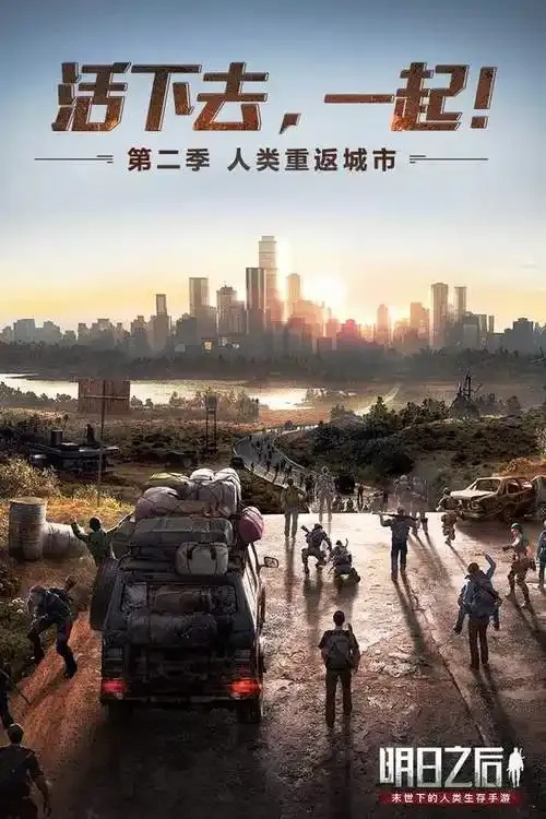 明日之后破解版存在风险 官方提醒勿下载辅助工具手机版苹果ios用户注意