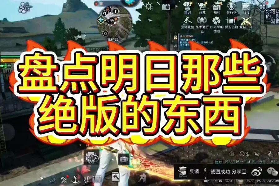 明日之后网易大神全攻略生存指南隐藏成就必看2023最新玩法