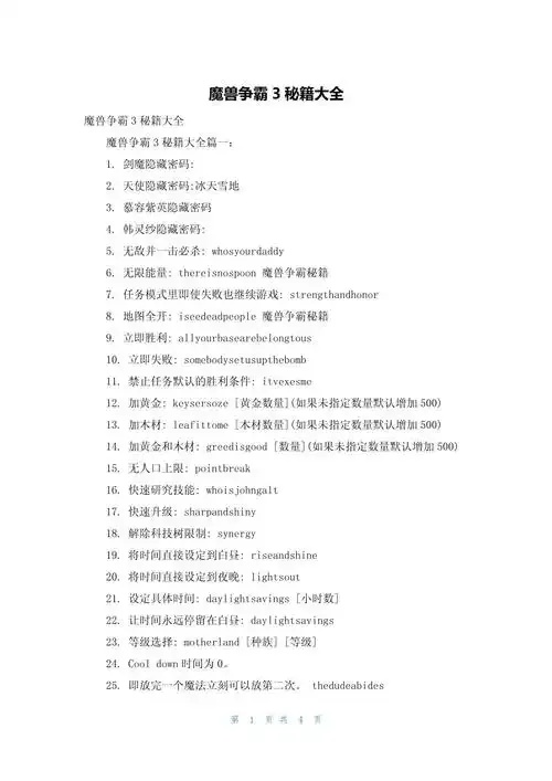 魔兽Dota终极攻略：300%胜率秘籍大全，曝出隐藏战术终极指南！