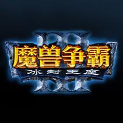 魔兽冰封王座辅助软件下载评测与功能全解析